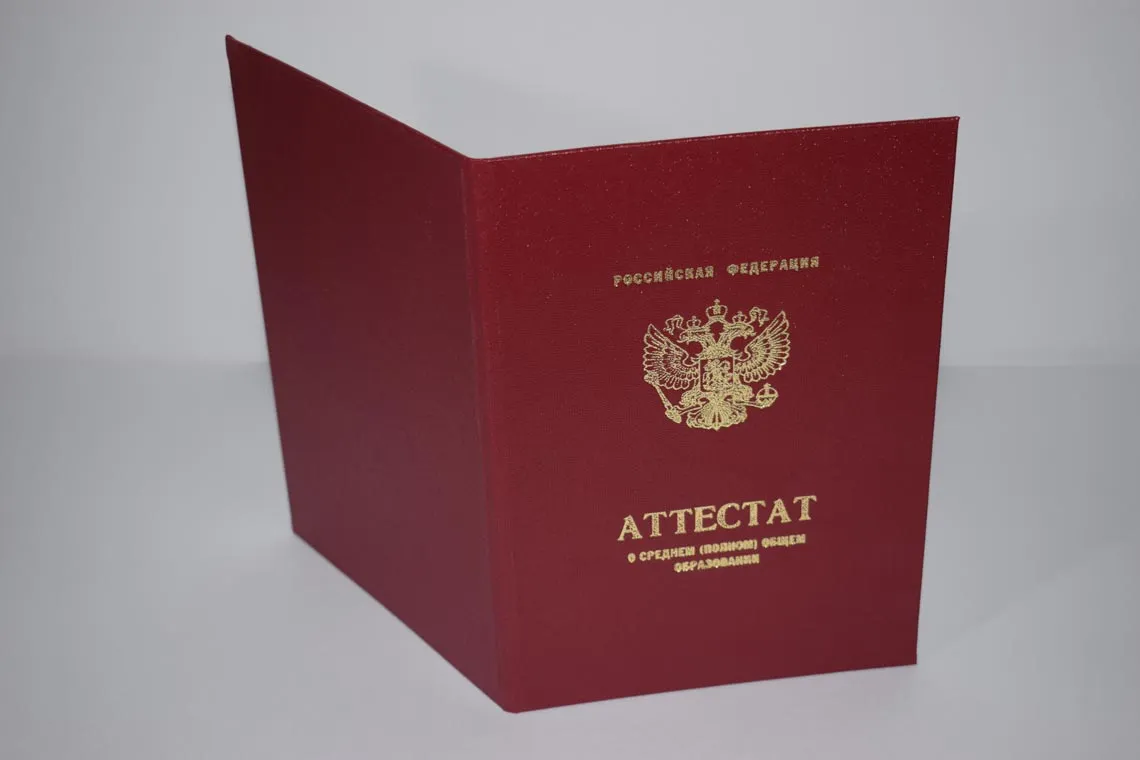 Твердый переплет (корка) Волгодонского Аттестата с отличием с 2010 по 2013 год
