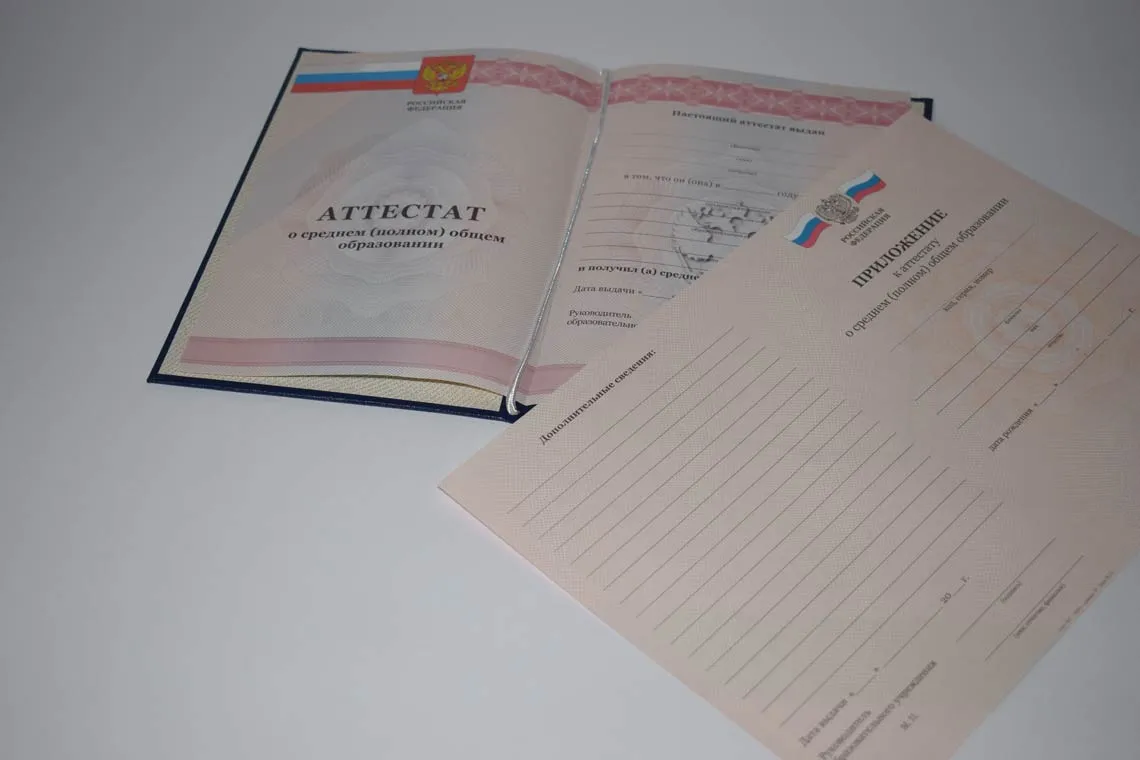 Аттестат с приложением образца 2013 года Волгодонской школы