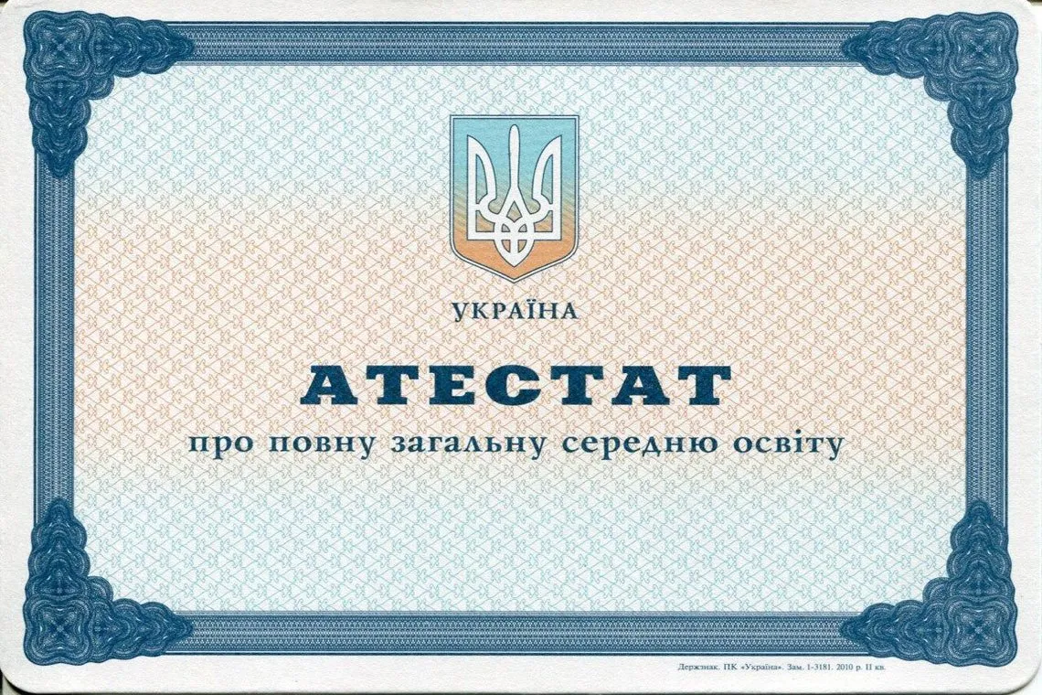 Аттестат Украины за 11 классов в Волгодонске выпуск с 2000 по 2013 год