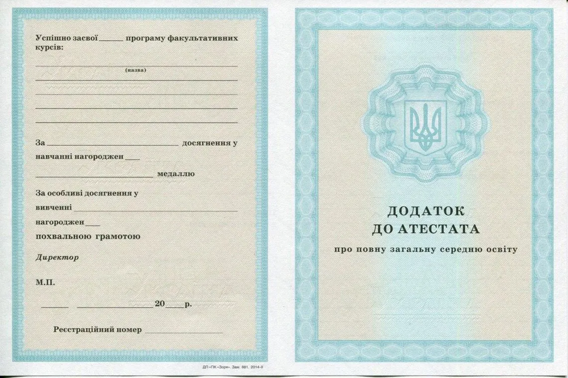 Приложение к аттестату Украины за 11 классов в Волгодонске