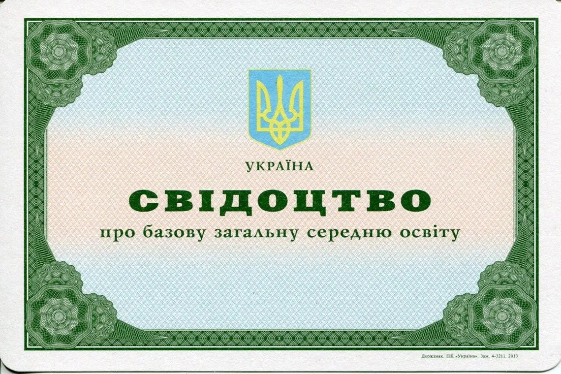 Аттестат Украины за 11 классов в Волгодонске выпуск с 2000 по 2013 год
