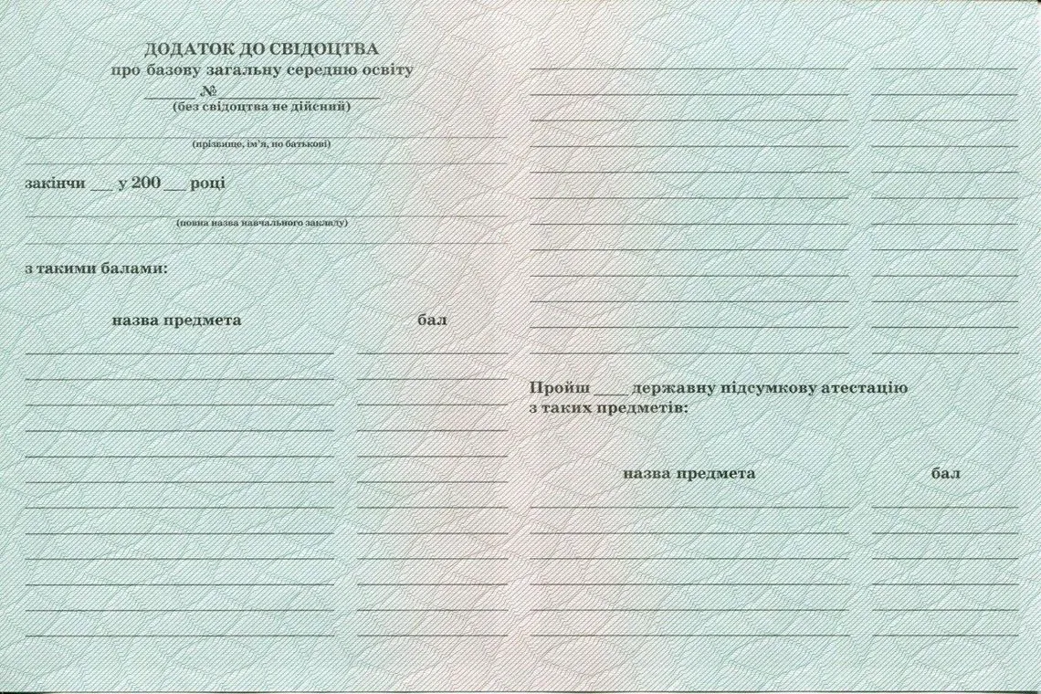 Приложение к аттестату Украины за 11 классов в Волгодонске выпуск 2000-2013 год