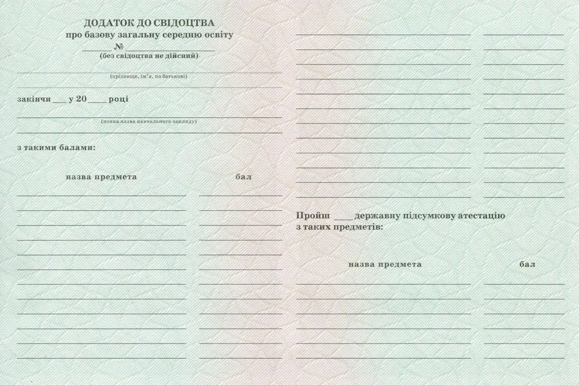 Приложение к аттестату Украины за 9 классов в Волгодонске
