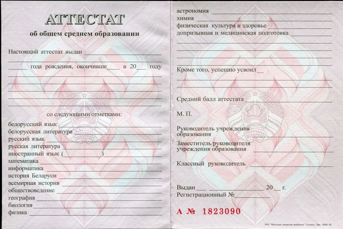 Аттестат Беларуси за 11 классов в Волгодонске