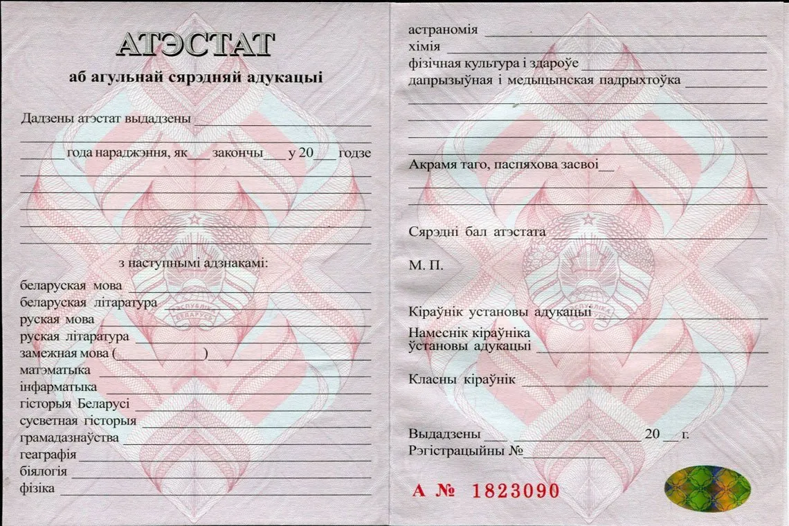 Аттестат Беларуси нового образца за 11 классов в Волгодонске