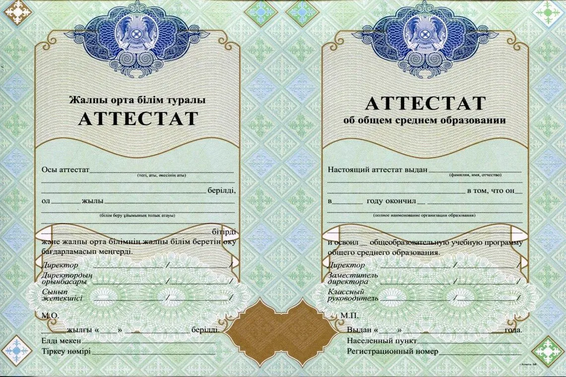 Аттестат Казахстана за 11 классов в Волгодонске