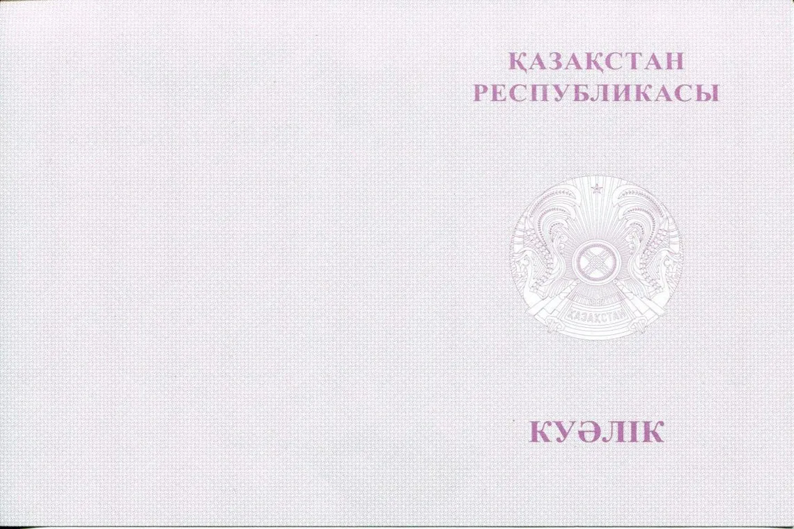 Оборотная сторона Казахского аттестата за 9 классов с отличием в Волгодонске