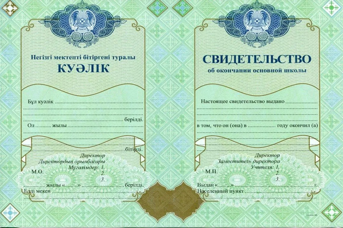 Аттестат Казахстана за 9 классов в Волгодонске